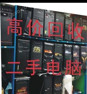 深圳工厂废旧电子设备 机器 车床 铣床 电脑 空调回收选聚富金莱 价高 快速