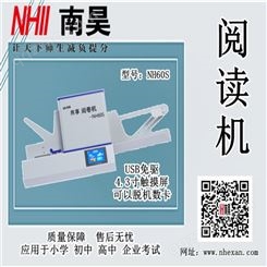 南昊共享阅读机 选择题阅读器 便携式阅卷NH60S 考试阅卷