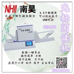 南昊电子阅卷机 阅读机NH60S 答题卡读卡机使用 扫描仪阅卷