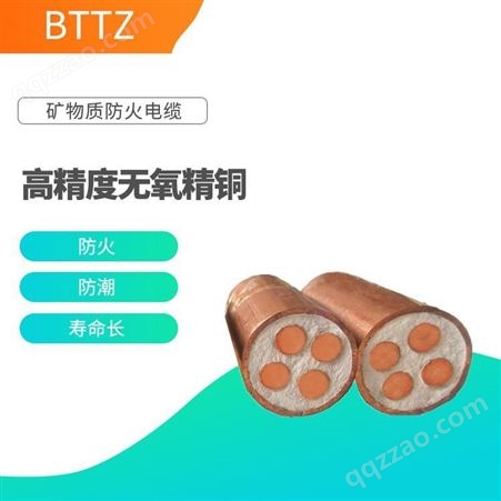 南洋电缆国标铜矿物质绝缘刚性BTTZ柔性BTTRZ NG-A BTL芯防火电缆