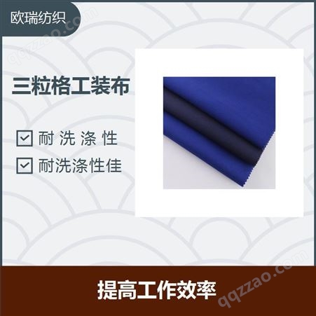 藏青色工装布 防护性较高 通气性 含气性 耐热性好