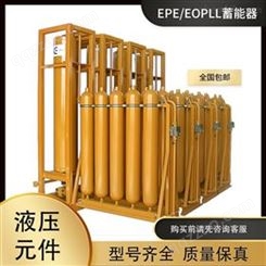 EPE活塞式蓄能器意大利EOPLL