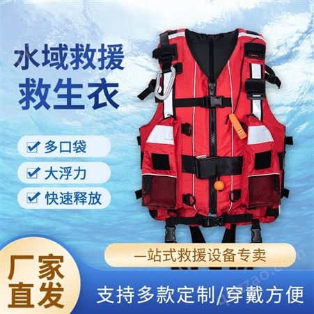 激流成人救生衣消防水域救援浮力马甲重型救援救生衣救援浮力背心