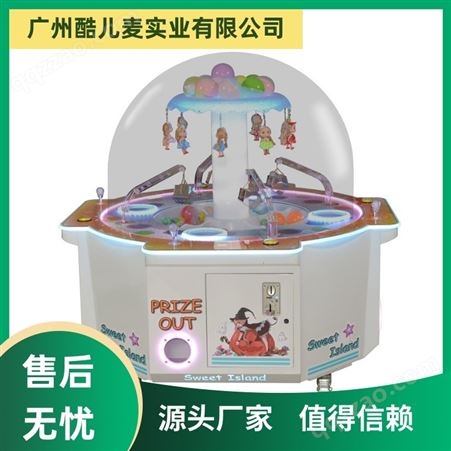 酷儿麦 甜蜜小岛礼品机扭蛋机儿童乐园抓糖机动漫电玩城游乐设备