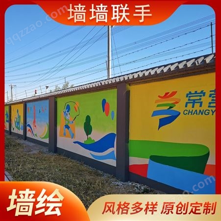 墙墙联手 文化墙彩绘 新农村建设宣传墙绘 手绘墙画涂鸦