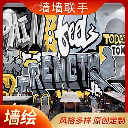 墙墙联手 商场地面涂鸦 景区文化墙道路彩绘 风格多样可定制