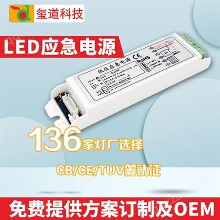 LED应急电源 led灯应急电源 led驱动应急电源 led灯具应急电源