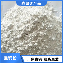 鑫峰工业级微细纳米钙 纳米碳酸钙800 无机颜料填料用重钙粉