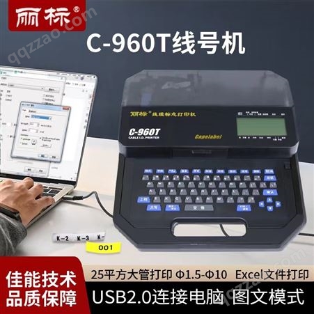 丽标C-960T线号机号码管打号机打大套管印号机丽标C-210T升级款
