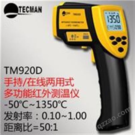 TM920D高温手持在线两用式红外测温仪