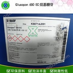烷基糖苷Glucopon 650 EC 非离子表面活性剂易漂低刺激环保