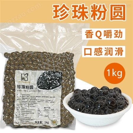 黑珍珠粉圆 0.8小粒 木薯淀粉原味 黑糖脏脏茶奶茶专用