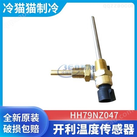 HH79NZ047开利空调水温传感器|温度传感器HH79NZ047 30HXC/30HXY配件