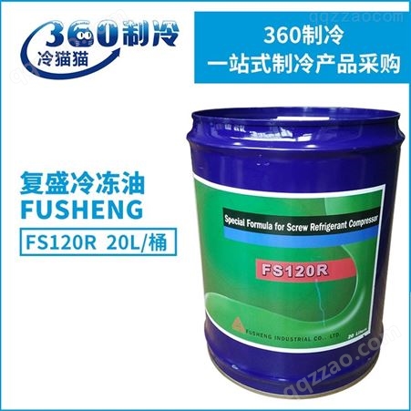 复盛冷冻油FS055M压缩机润滑油空调机组冷冻油