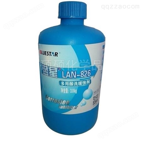 山东全区域 批发 蓝星酸性缓蚀剂批发 LAN-826  Blue Star/蓝星 99% 含量