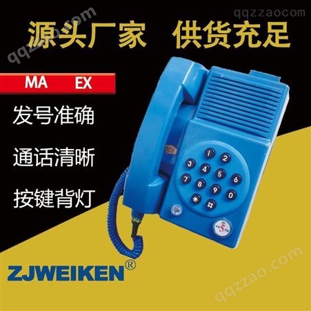 威肯 KTH15本安型自动电话机 KTH15