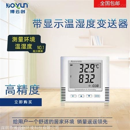 室内壁挂式温湿度检测变送器  LCD大屏液晶显示进口传感器