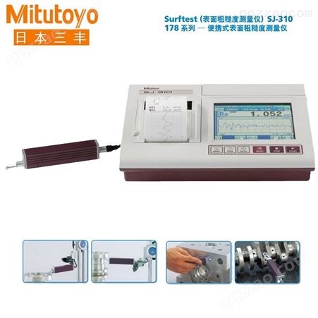 上海旌琦 日本三丰Mitutoyo表面粗糙度测量仪测试仪SJ-310